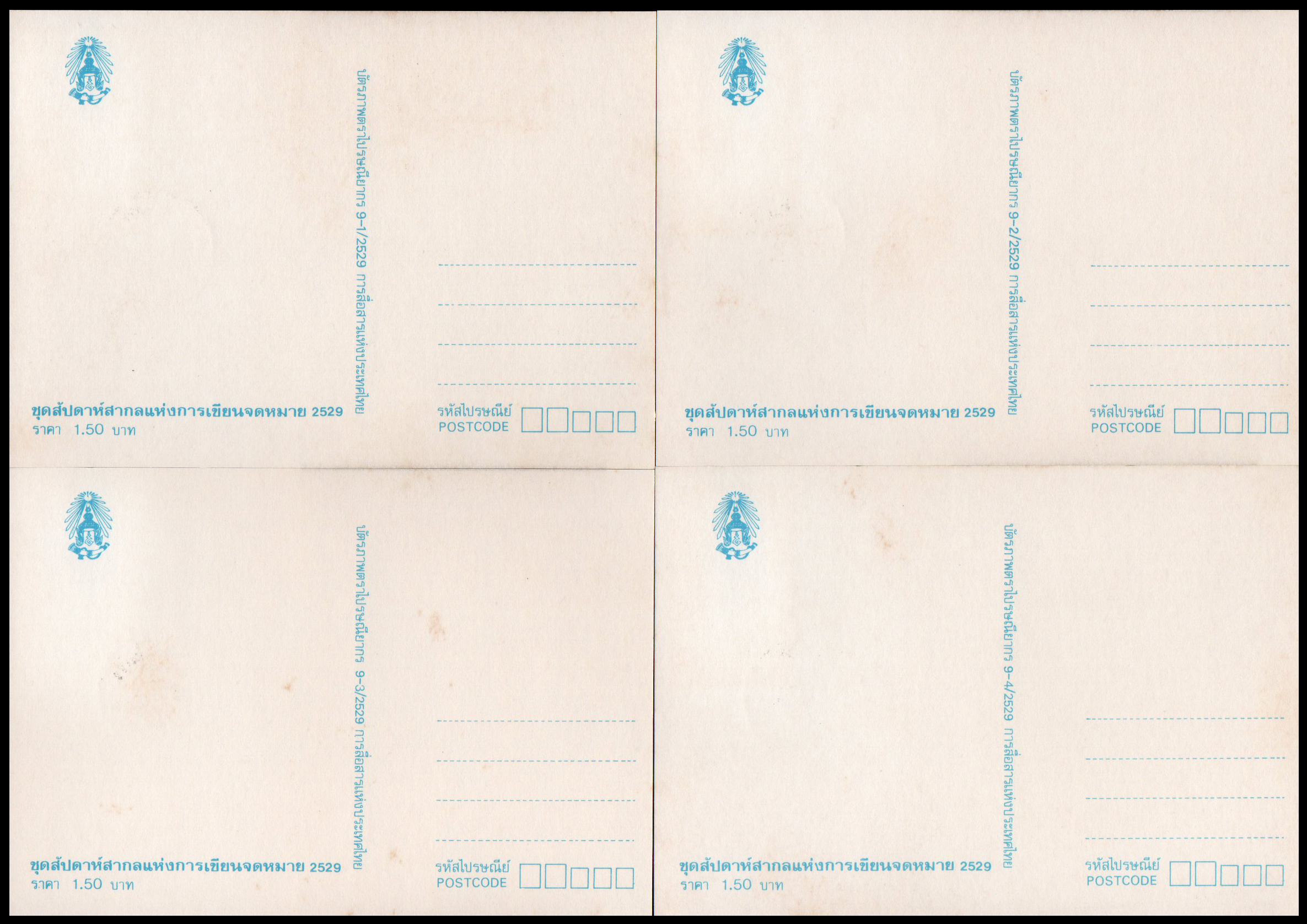บัตรภาพตราไปรษณียากรสัปดาห์สากลแห่งการเขียนจดหมาย 2529