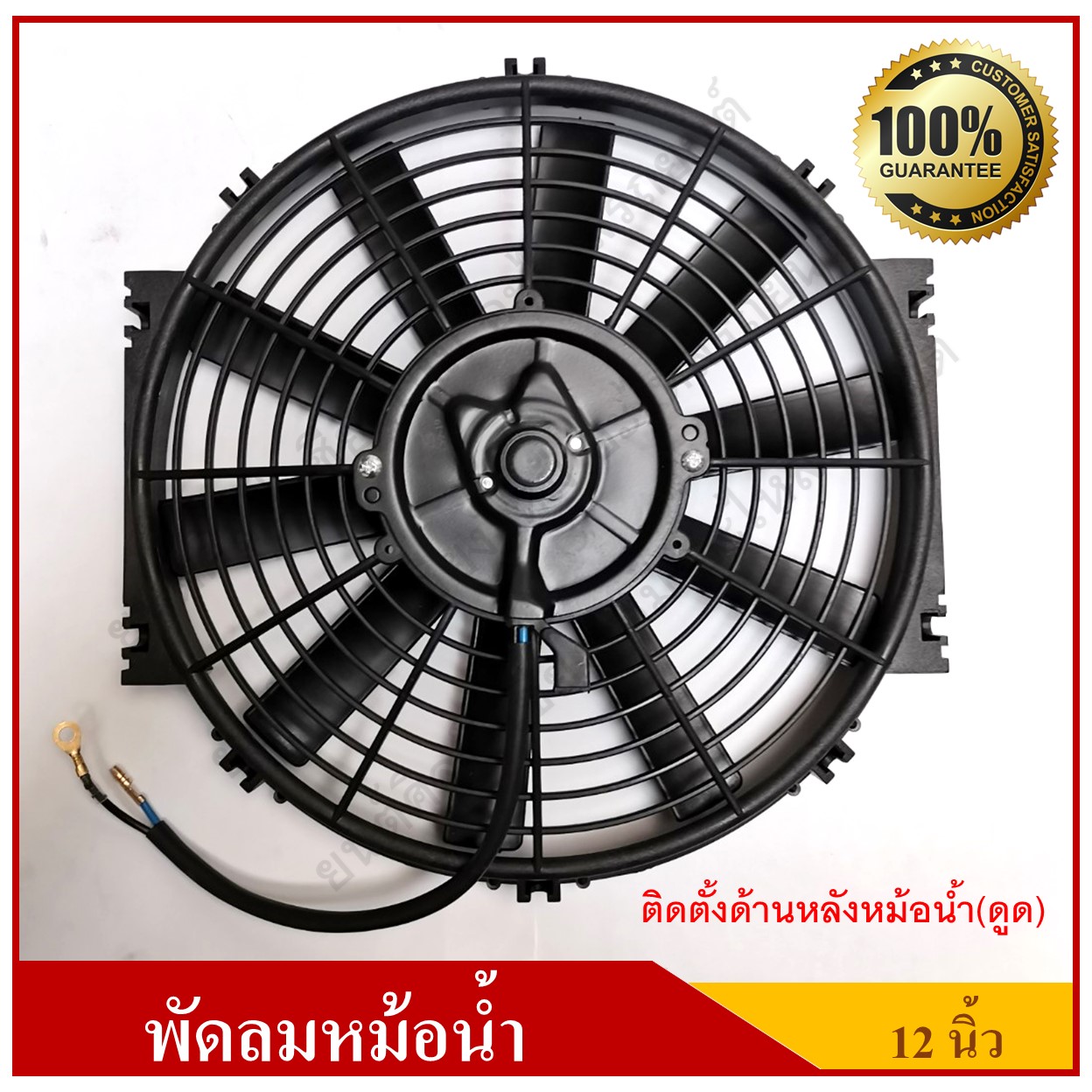 GMS พัดลมหม้อน้ำรถยนต์ ดูด 12V [ GB12 ] 24v [ GB22 ] 12นิ้ว 10ใบพัด สีดำ อันละ