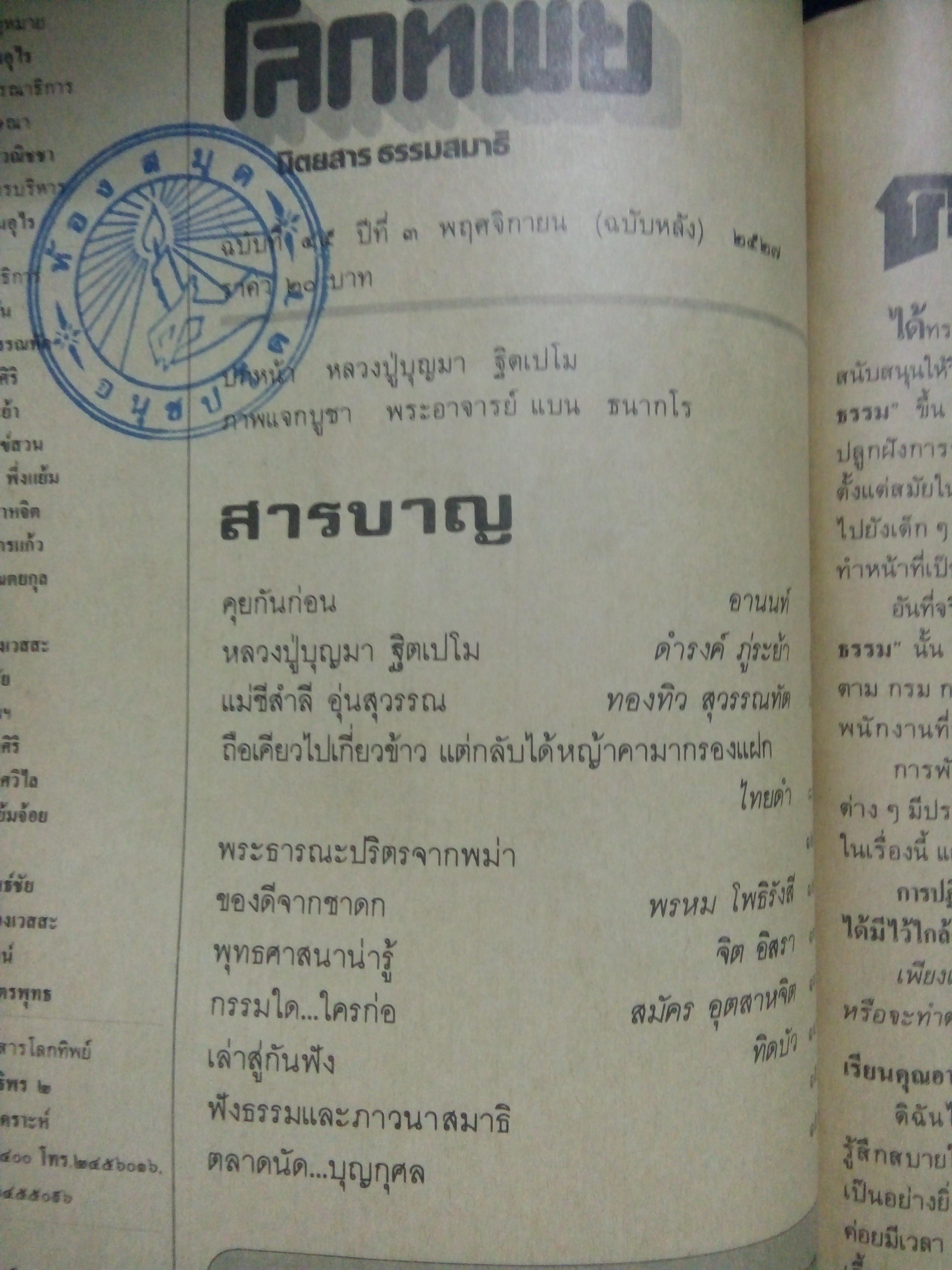 โลกทิพย์ ปกหลวงปู่บุญมา ฐิตเปโม(ฉบับที่45 ปีที่3 พฤศจิกายน 2527)