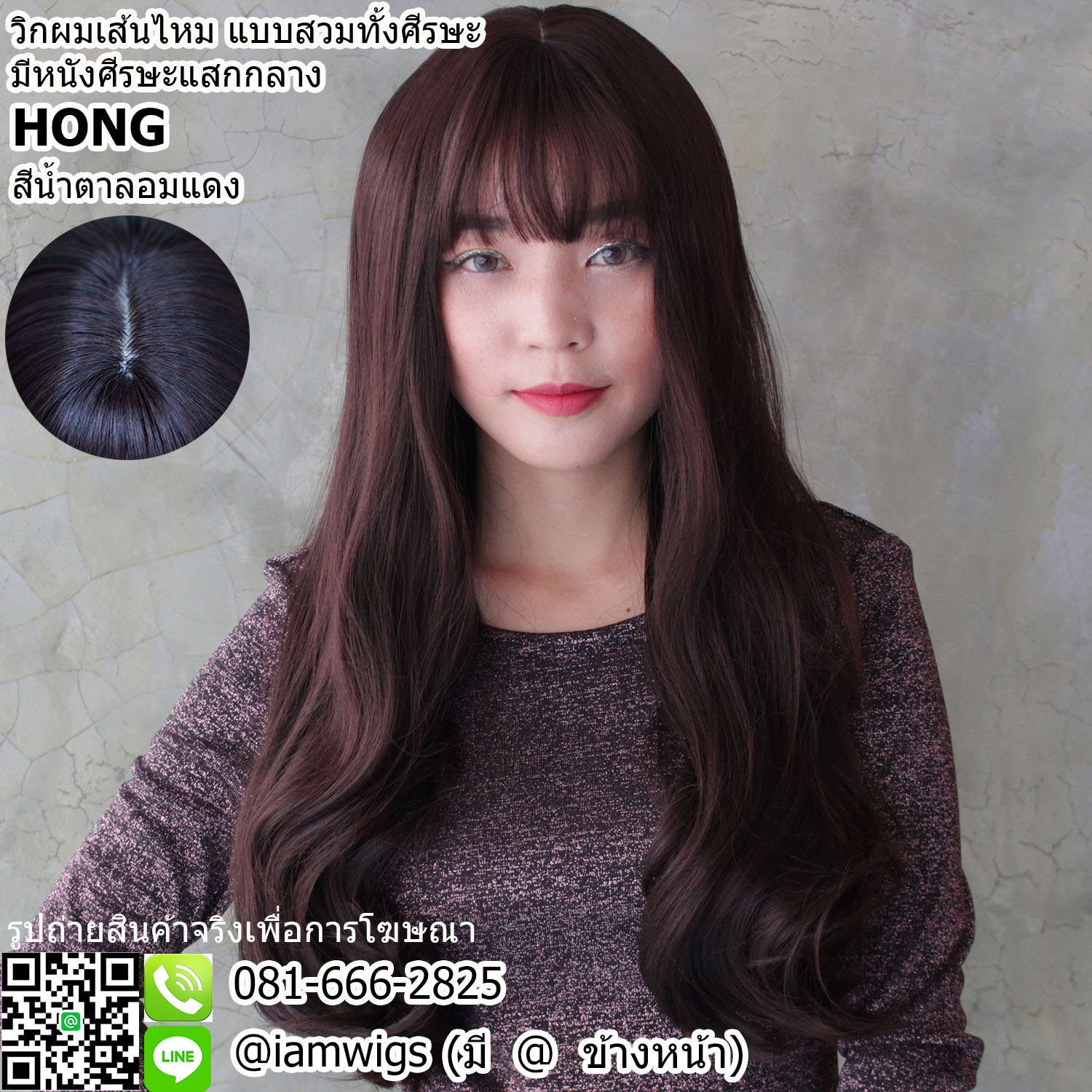 พร้อมส่ง - สีน้ำตาลอมแดง // วิกผมเส้นไหมเกรดพรีเมี่ยม ผมหน้าม้าซอยบางแบบซีทรู มีหนังศีรษะเทียมแสกกลาง ทรงผมยาวกลางหลัง เลเยอร์ S ดัดลอนปลาย ความยาวทรงประมาณ 60 ซม. วัดจากช่วงกลางศีรษะ