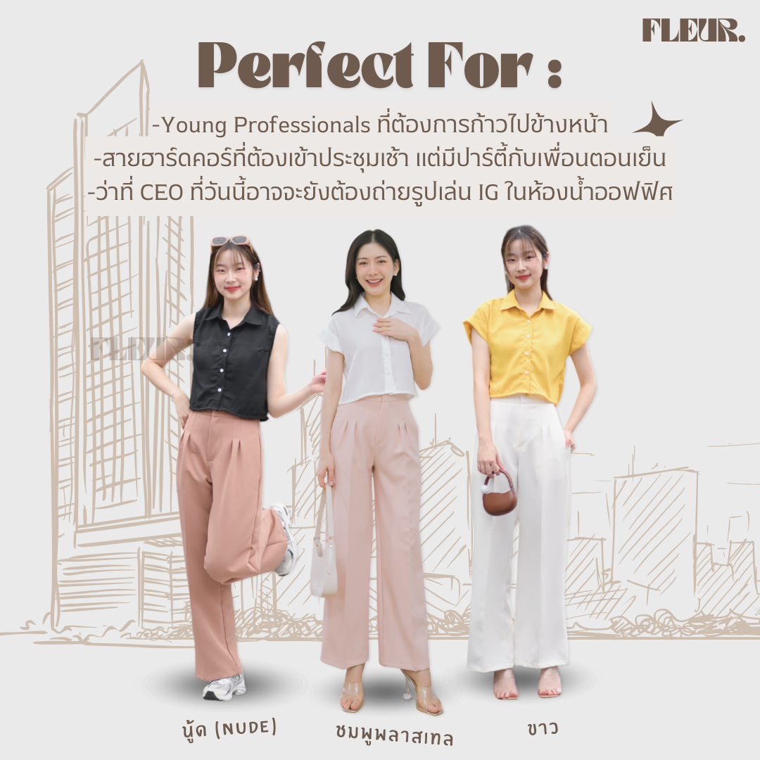 🌸 กางเกงขายาวผู้หญิง ตะขอหน้า รุ่น Daily Pants 🌸 ทรงสวย เรียบหรู ขากระบอกกลาง LOOM Women Clothing