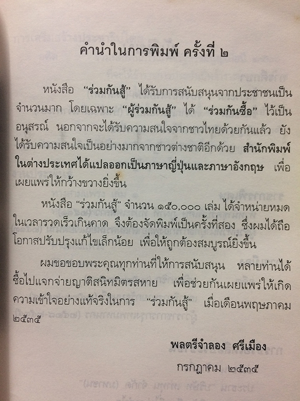 ร่วมกันสู้