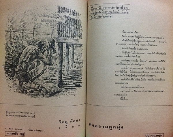 คุณหญิง เล่มที่ 117 ประจำเดือนมกราคม 2517