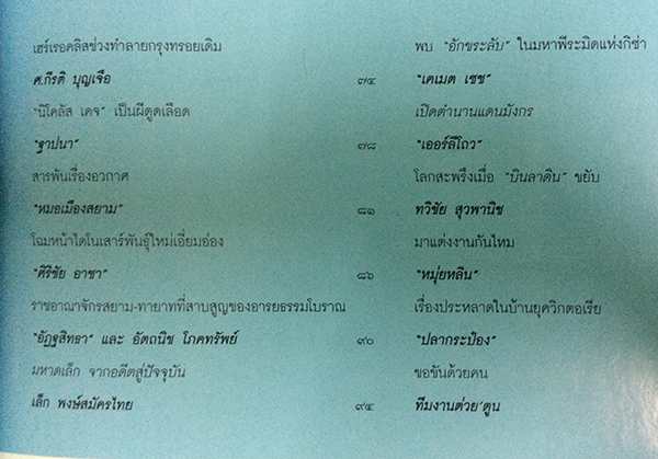 ต่วย'ตูนพิเศษ ปีที่ 37 ฉบับที่ 440 ตุลาคม 2554