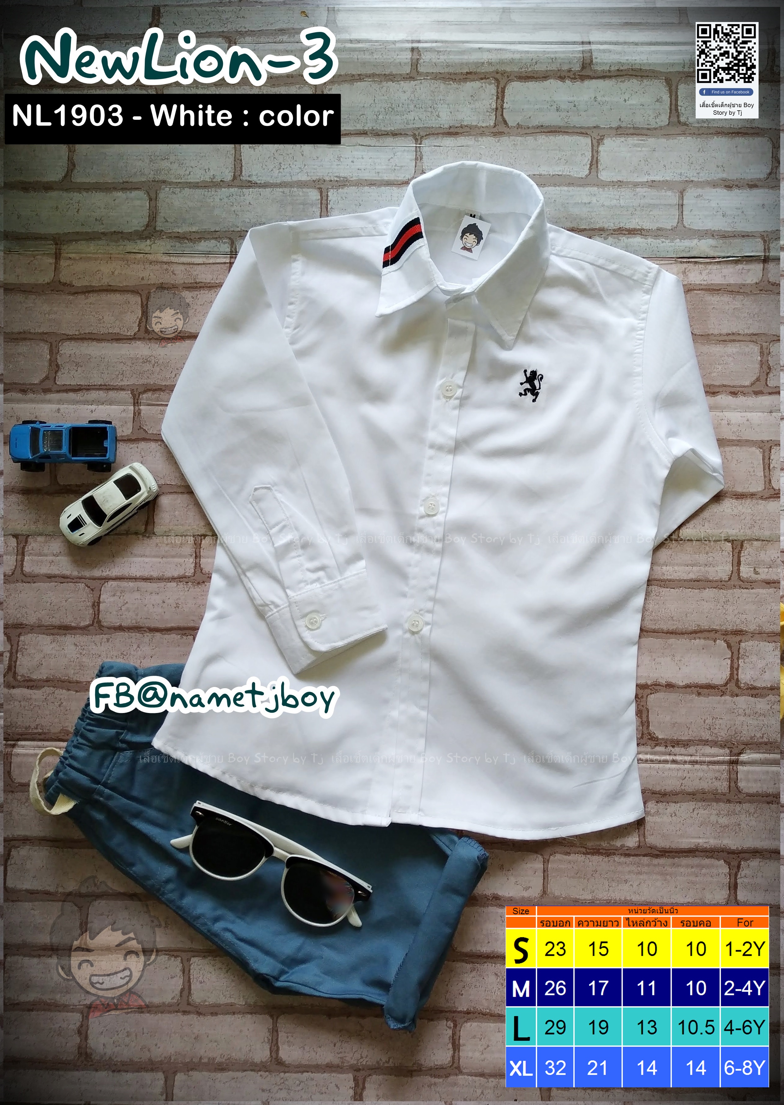 NL1903 เสื้อเชิ้ตแขนยาวเด็ก สีขาว