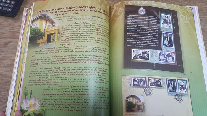 สมุดตราไปรษณียากรไทยประจำปี 2553