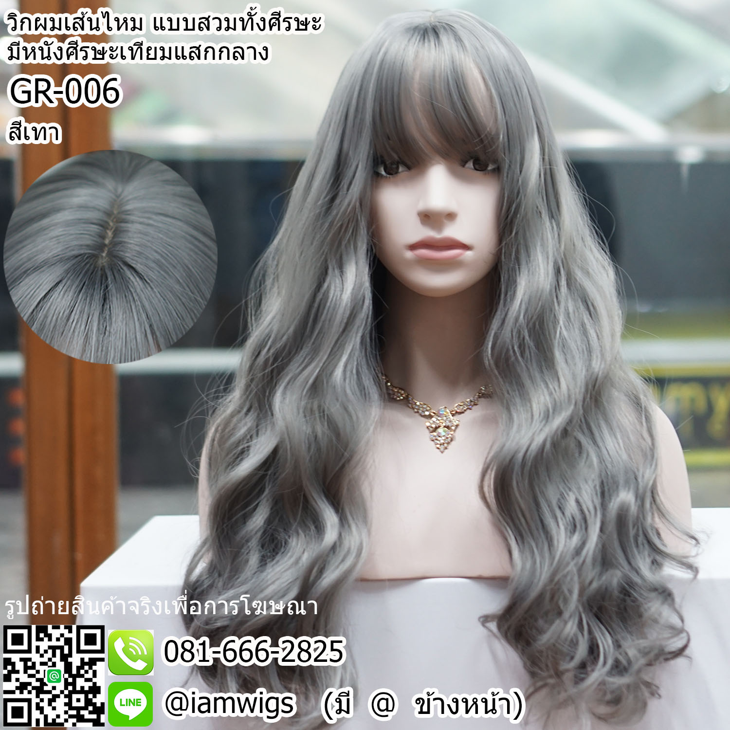 พร้อมส่ง - สีเทา ( Gray ) // วิกผมเส้นไหมเกรดพรีเมี่ยม มีหนังศีรษะเทียมแบบแสกกลาง ผมหน้าม้าซอยแบบซีทรู ทรงผมยาวดัดลอนเกรียวมาม่า ความยาวทรงประมาณ 60 ซม.