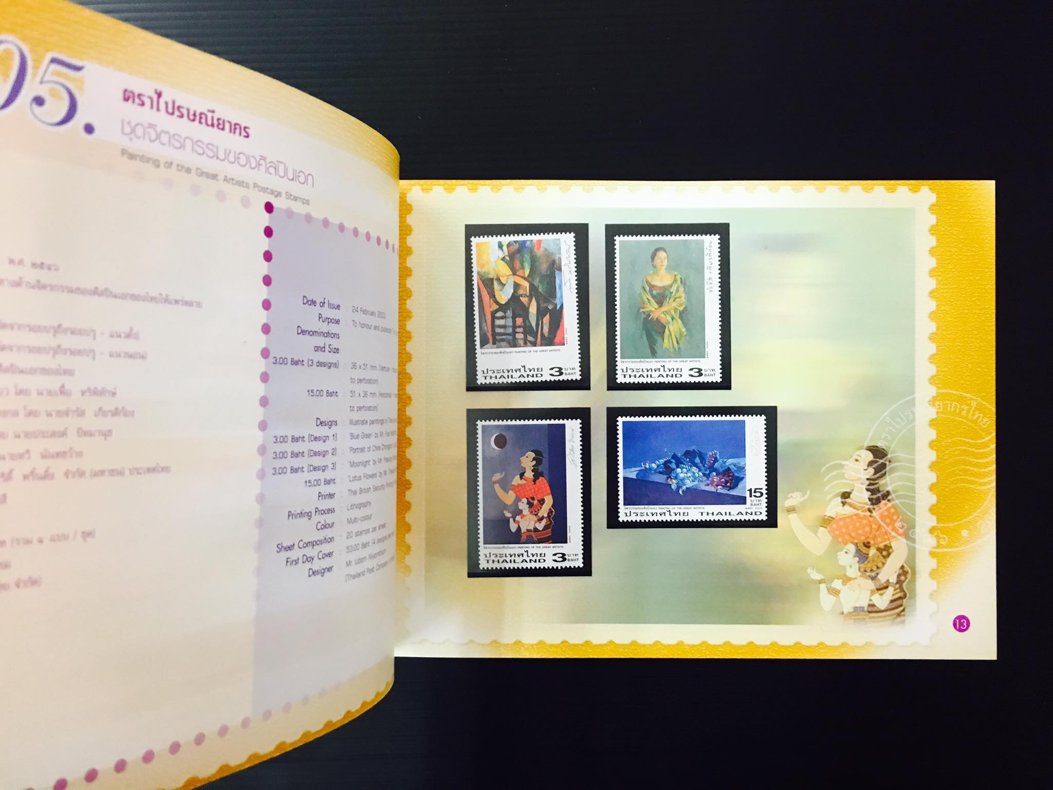 สมุดตราไปรษณียากรไทยประจำปี 2546