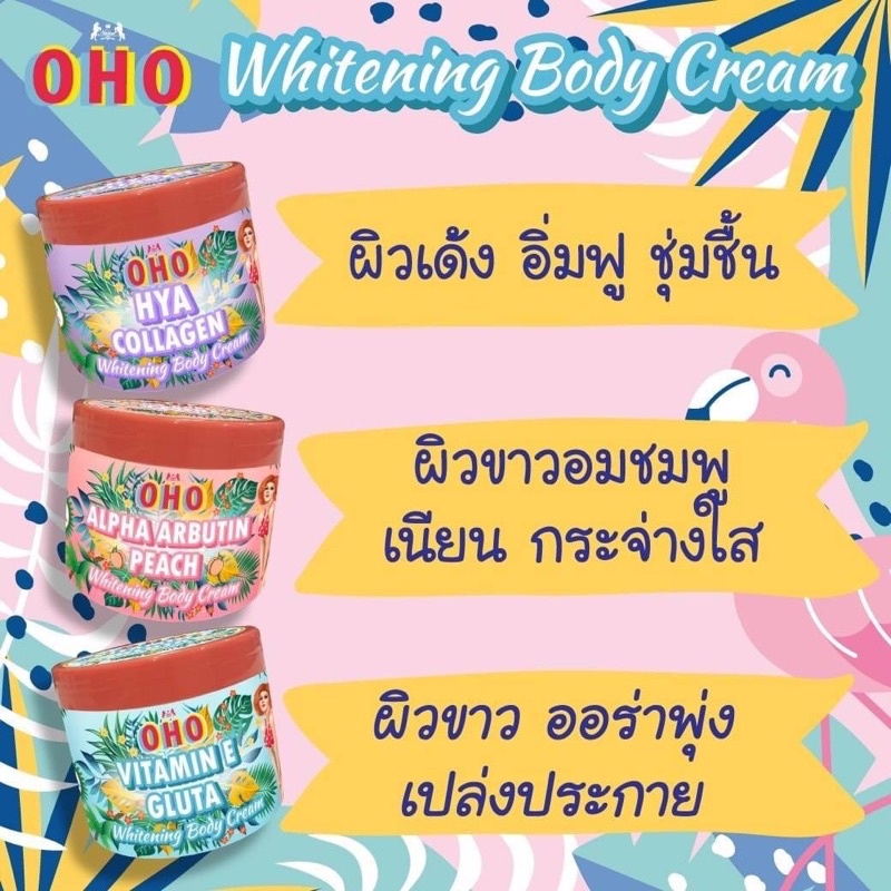 OHO Whitening Body Cream 200ML ครีมทาผิวขาว
