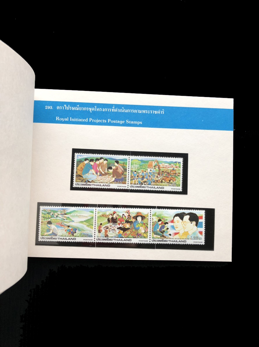 สมุดตราไปรษณียากรไทยประจำปี 2527