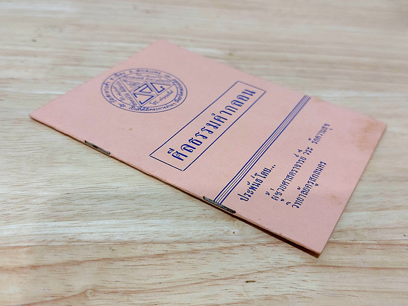 ศีลธรรมคำกลอน