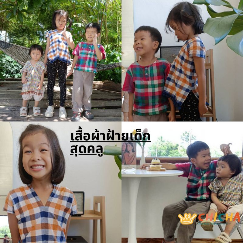 🎈 เสื้อผ้าฝ้ายเด็ก รุ่น "ตรึงใจ" 1-6 ขวบ เสื้อพื้นเมือง เสื้อม้ง ใส่เที่ยว ใส่อยู่บ้าน LOOM