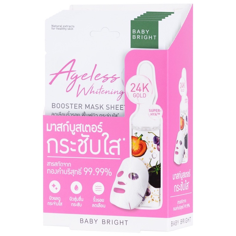 Baby Bright Booster Mask Sheet 6แผ่น/กล่อง แผ่นมาส์กหน้า บูสเตอร์มาส์ก เบบี้ไบร์ท