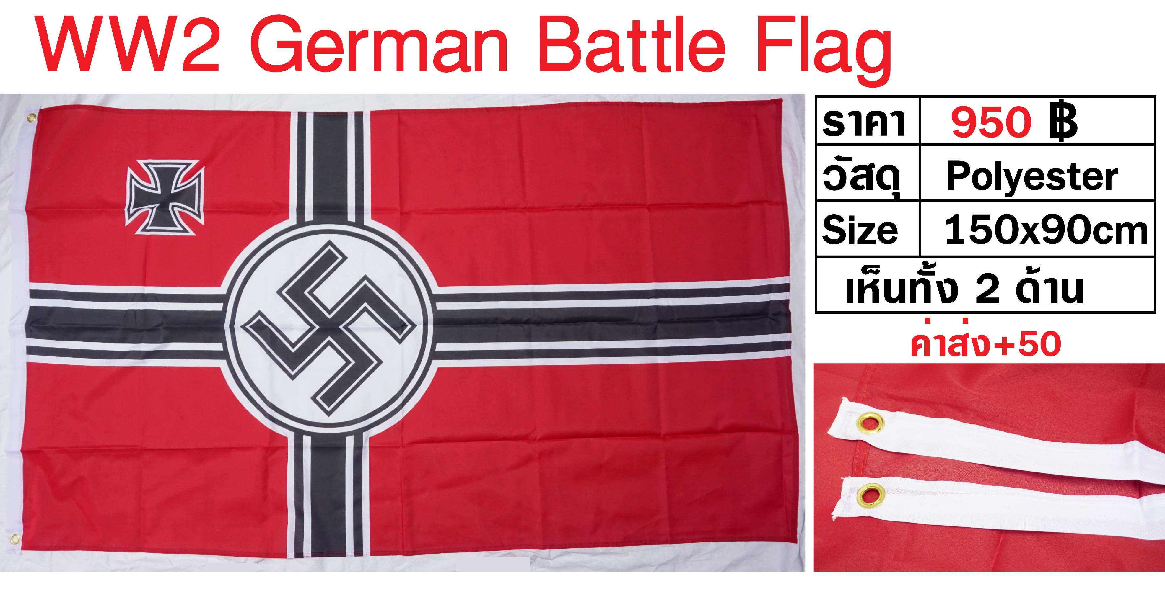 ธงนาซี ธงเยอรมันสงครามโลก WW2 German Battle Flag