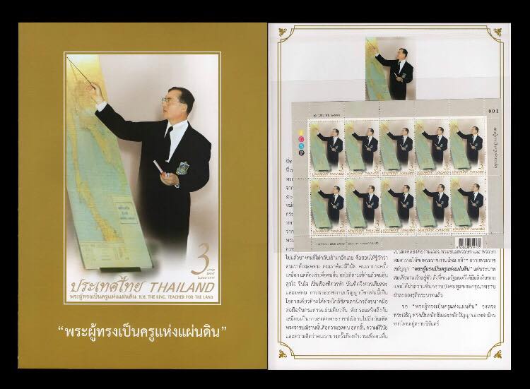 แพคแสตมป์ชุดพระผู้เป็นครูแห่งแผ่นดิน (เต็มแผ่น)