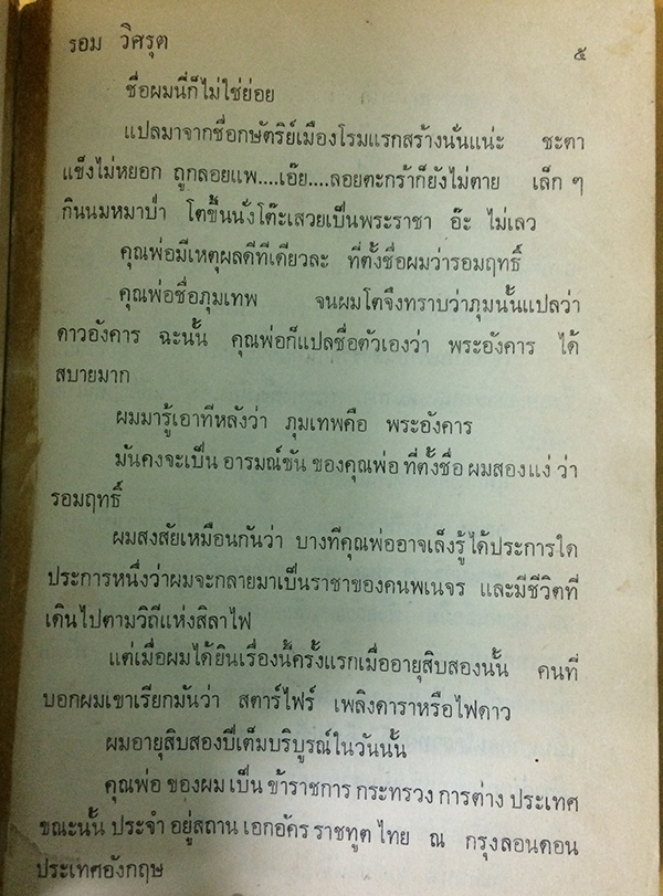 สิลาไฟ (1-2เล่มจบ)