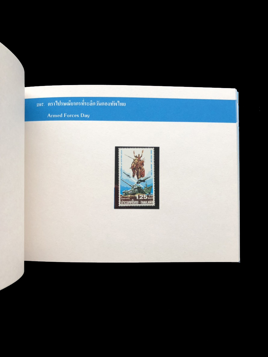 สมุดตราไปรษณียากรไทยประจำปี 2527