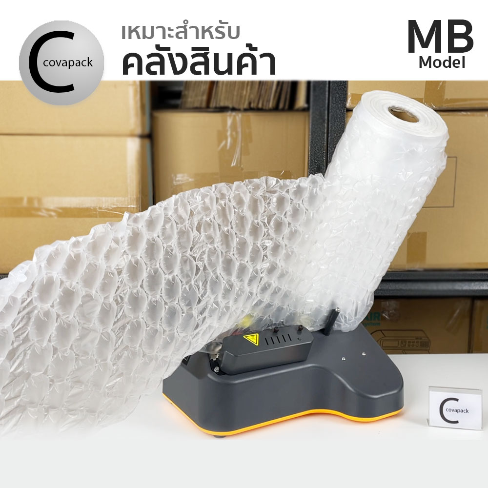 Model MB เครื่องทำพลาสติกกันกระแทก ถุงลมกันกระแทก บับเบิ้ลกันกระแทก by covapack