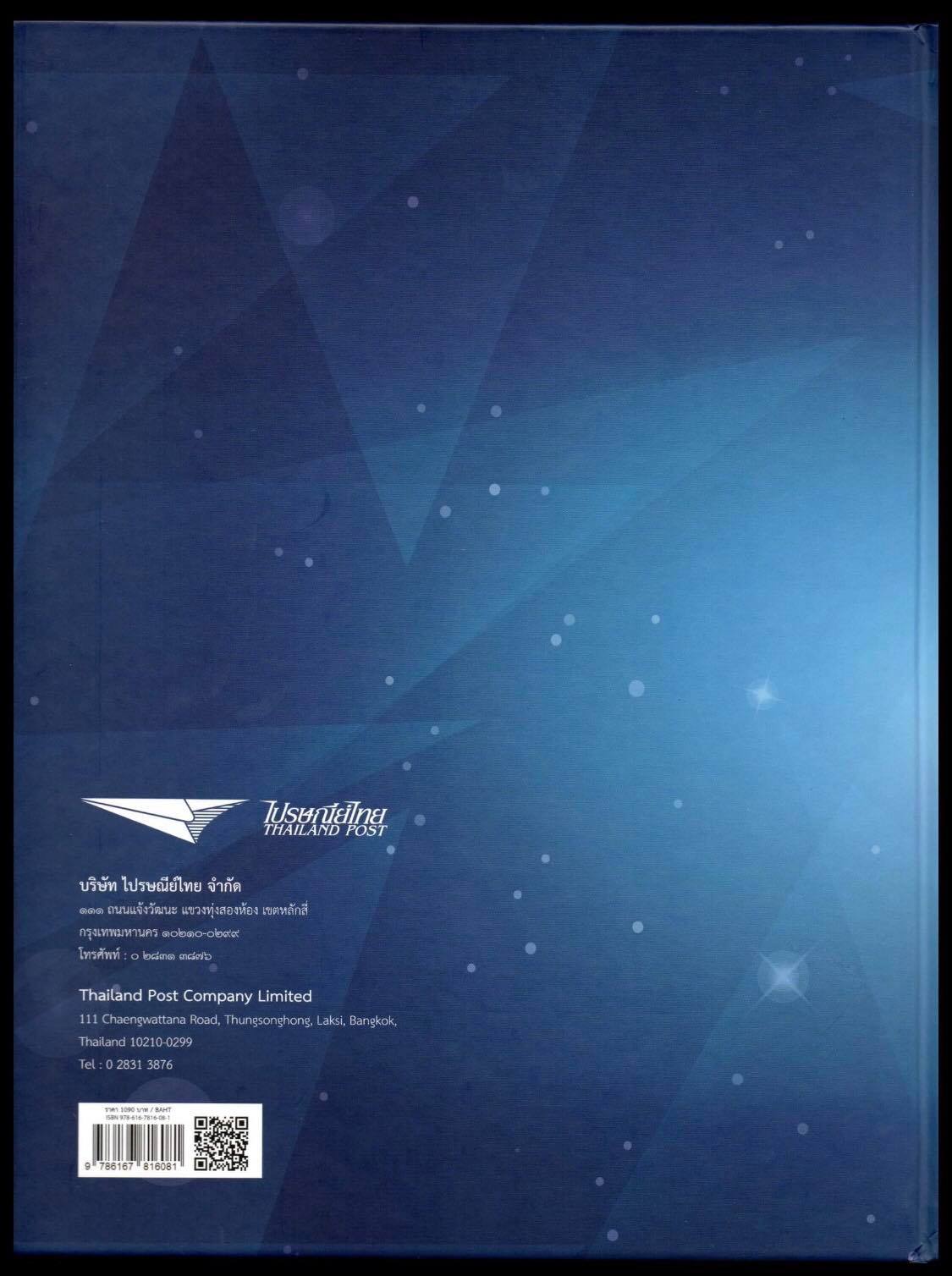 สมุดตราไปรษณียากรไทยประจำปี 2561