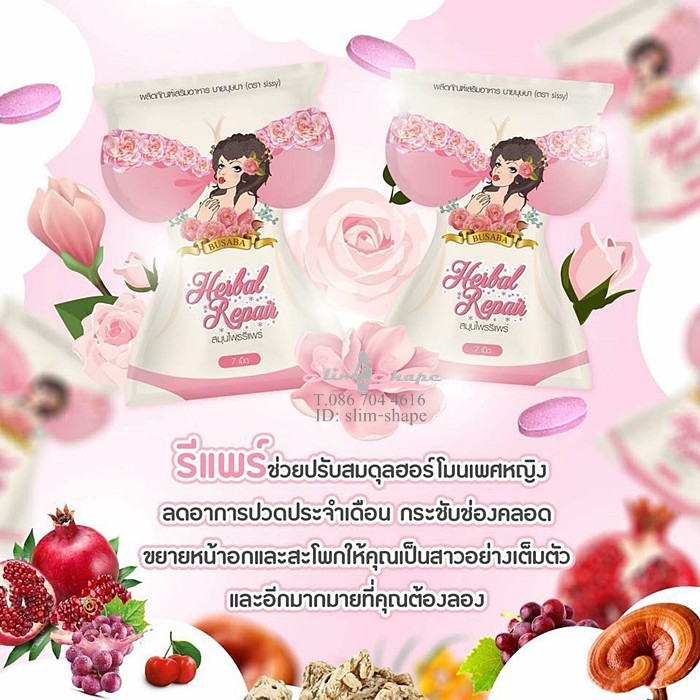 สมุนไพรรีแพร์ บุษบา