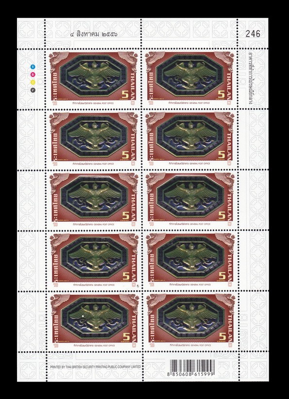 แสตมป์อาคารที่ทำการไปรษณีย์กลาง (เต็มแผ่น)