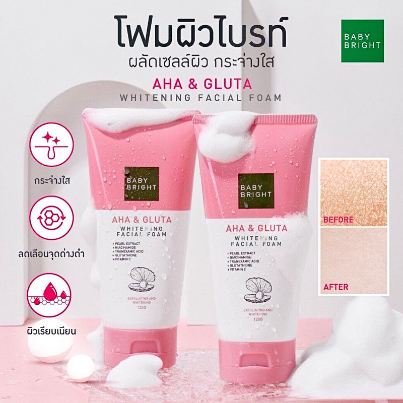 Baby Bright AHA & Gluta Whitening Facial Foam 120g โฟมล้างหน้า โฟมผิวไบร์ท เบบี้ ไบรท์