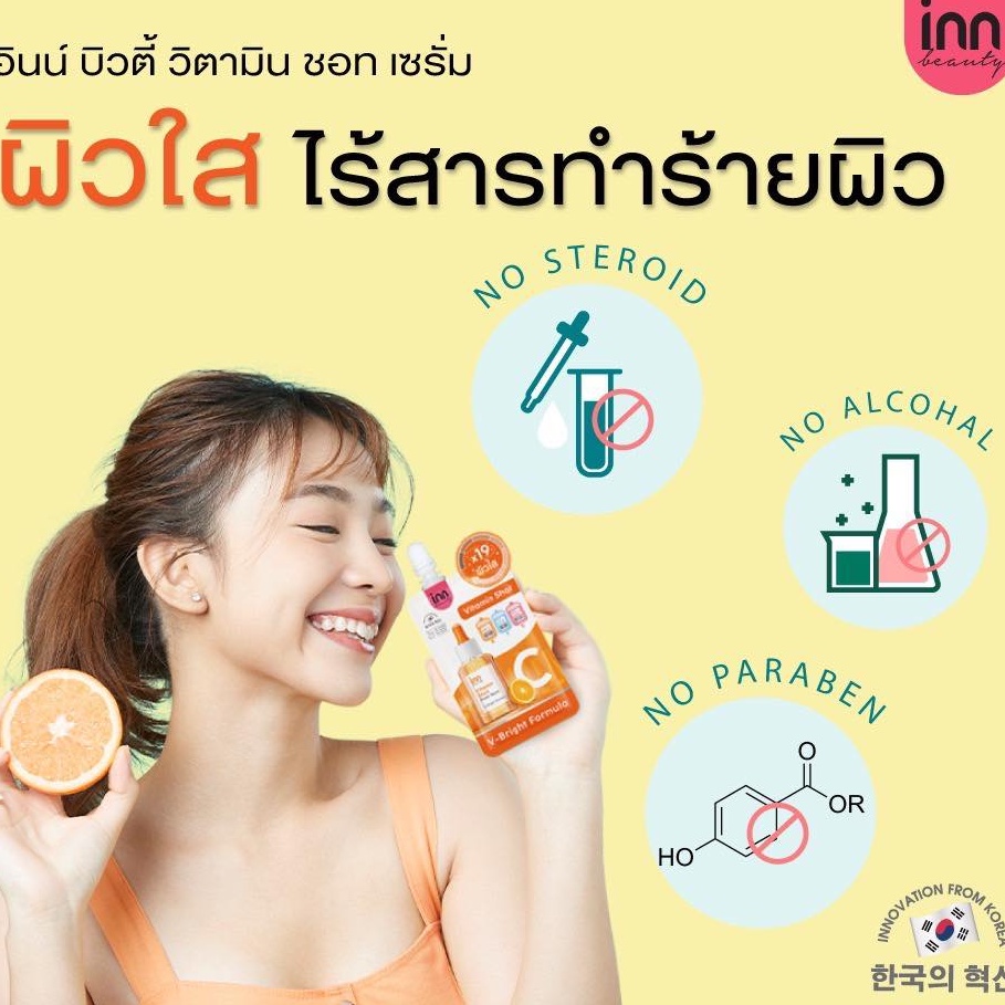 (1ซอง) Inn Beauty Vitamin Shot Serum 7 กรัม อินน์ บิวตี้ วิตามิน ชอท เซรั่ม