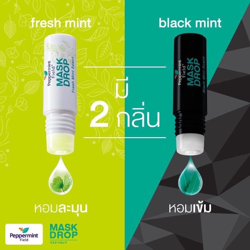 Mask Drop หยดให้แมสก์ หอม..สดชื่น เปปเปอร์มิ้นท?