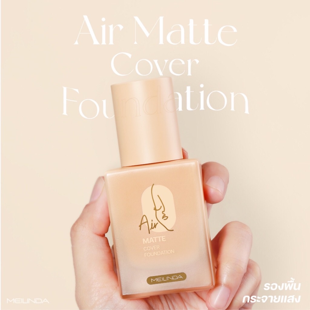 Meilinda Air Matte Cover Foundation 25มล. MC8017 เมลินดา รองพื้น