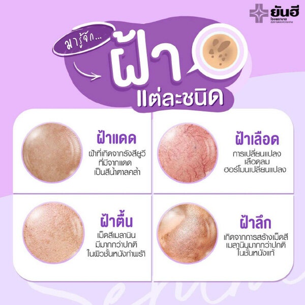 YANHEE PREMIUM SERUM 30ml. ยันฮีเซรั่ม ฝ้า กระ จุดด่างดำ สิว