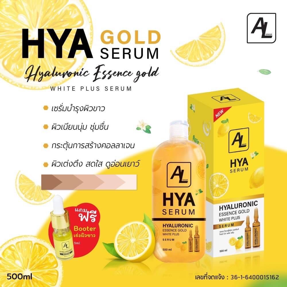 AL HYA SERUM HYALUONIC ESSENCE เอแอลไฮยาลูร์นิก เอสเช้นส์ โกลด์ ไวท์ พลัสเซรั่ม 500ml แถมเซรั่มขวดเล็ก1ขวด
