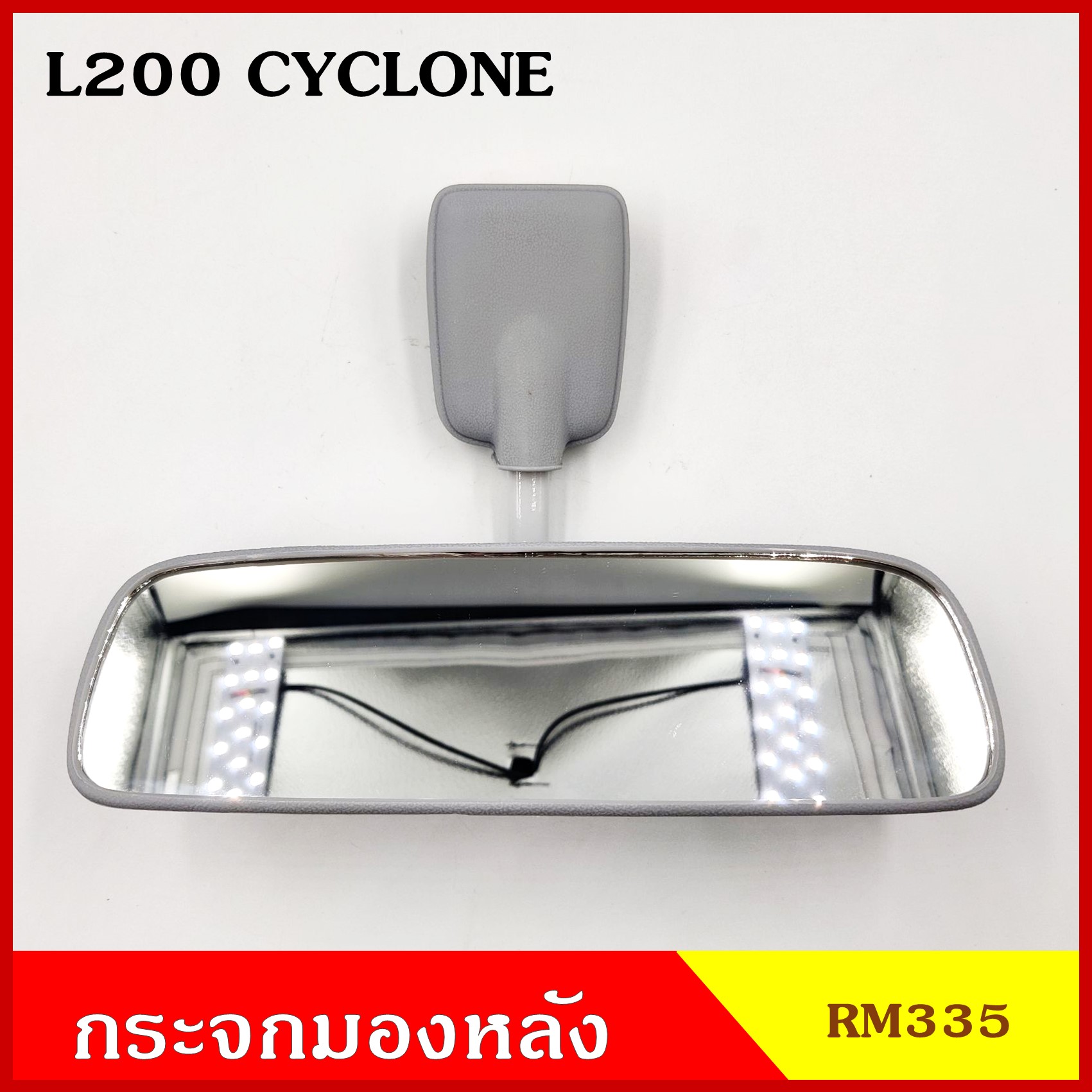 RM335 กระจกมองหลัง MITSUBISHI L200 CYCLONE ไซโคลน สีเทาอ่อน - สีดำ