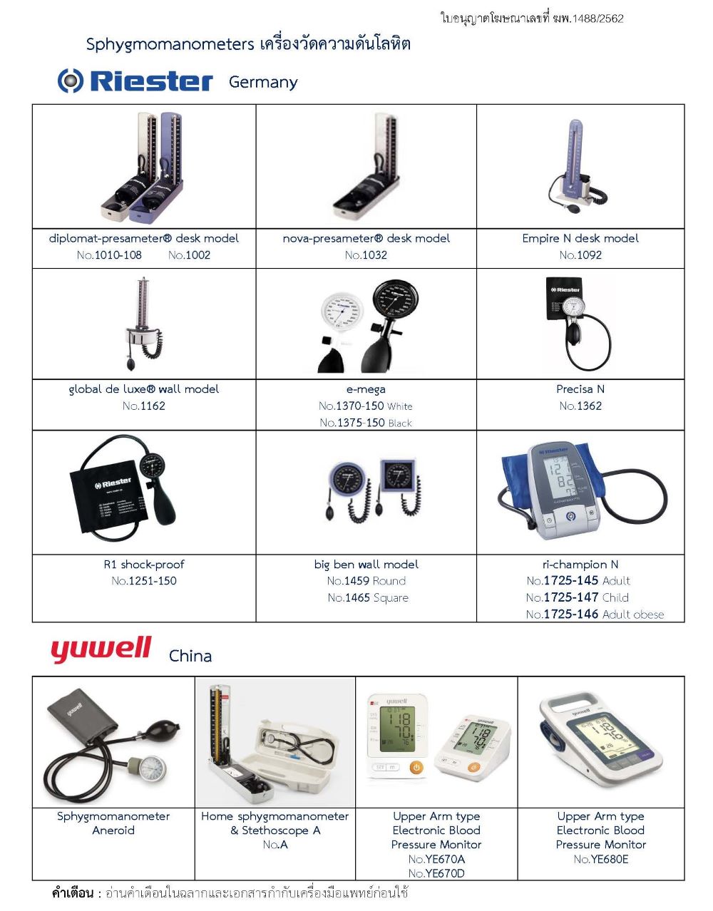 Riester Empire N เครื่องวัดความดันโหหิตปรอท