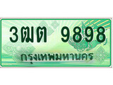 เฮงทะเบียนรถกระบะ 3ฒต 9898 เลขประมูล
