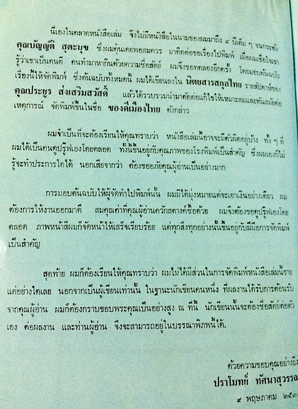 ของดีเมืองไทย