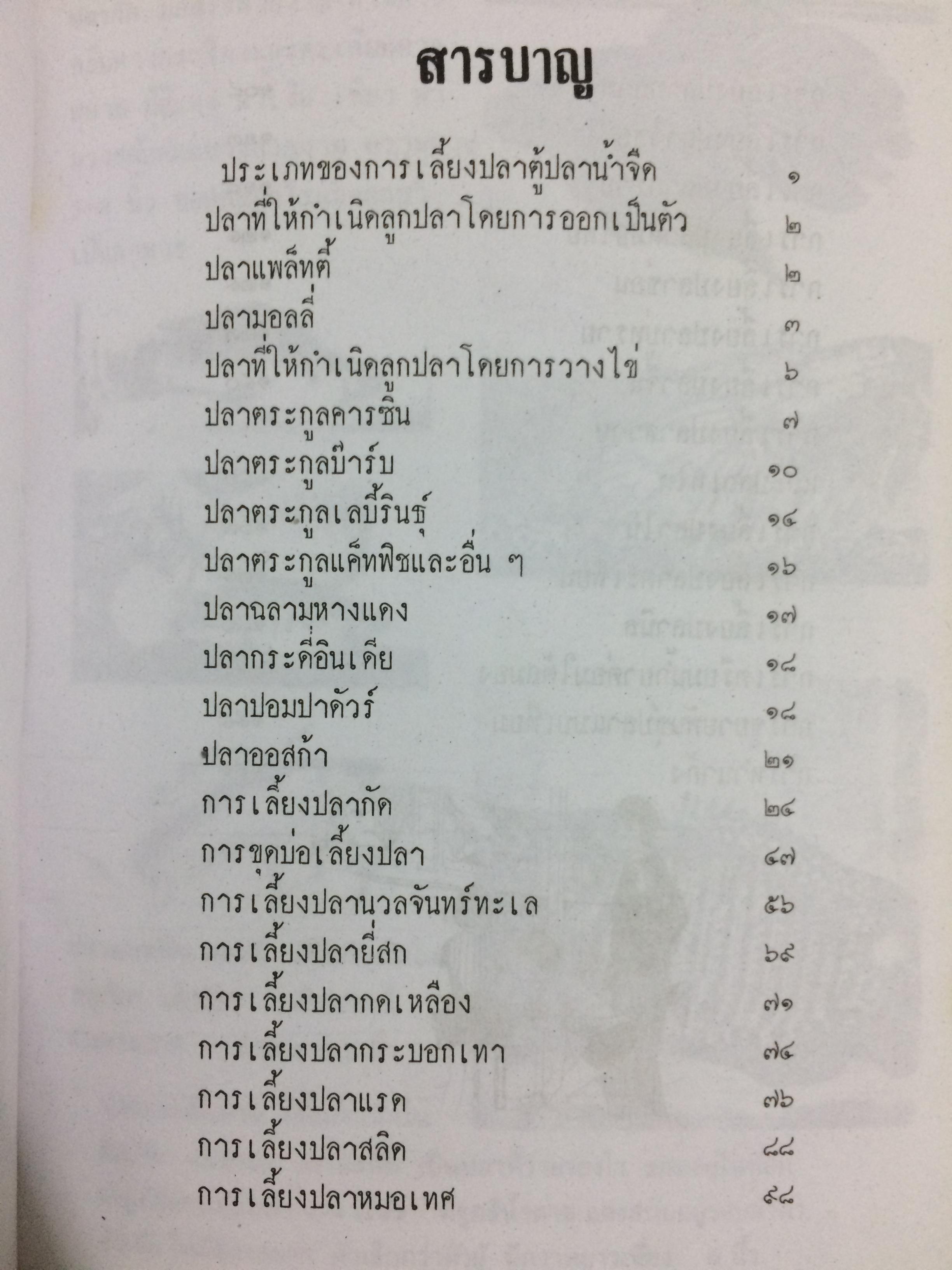 การเลี้ยงปลาตู้ปลาน้ำจืดทุกชนิดเป็นอาชีพ