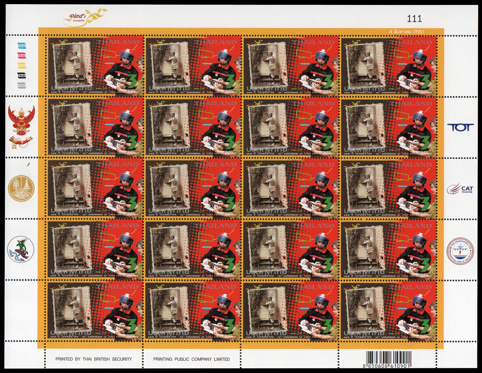 แสตมป์ 125 ปี ไปรษณีย์ไทย (ชุด 2) (เต็มแผ่น)