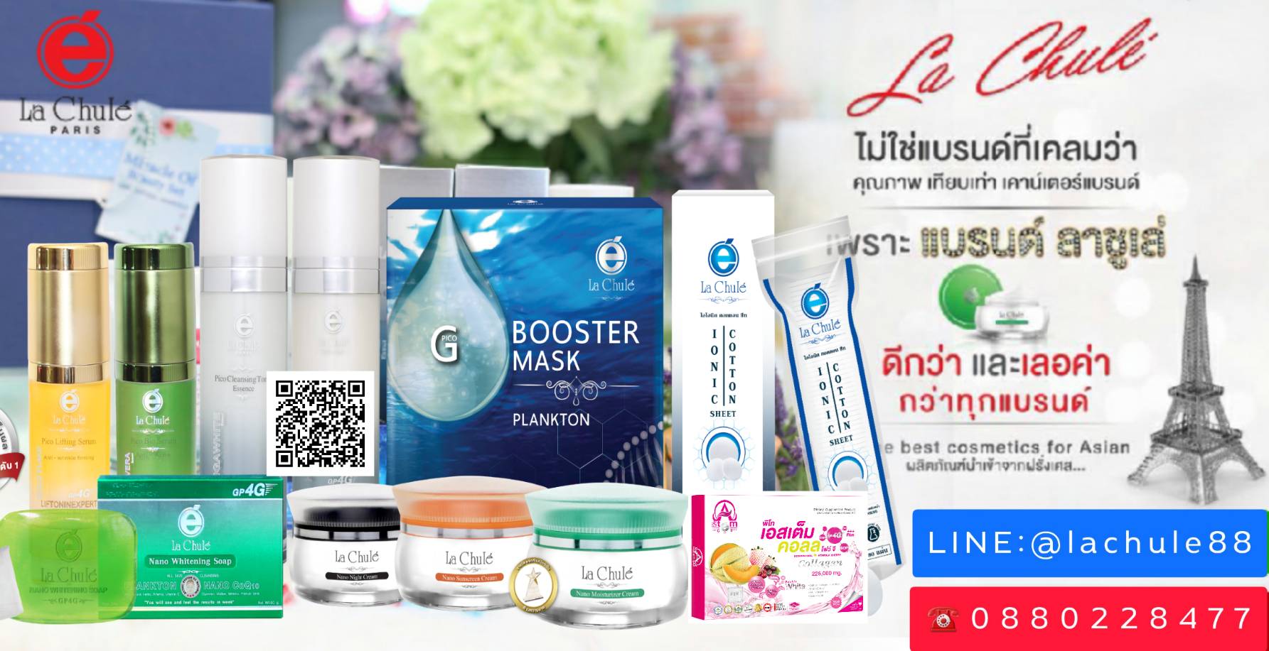 ศูนย์จำหน่ายผลิตภัณฑ์ ลาชูเล่ Lachule Skincares