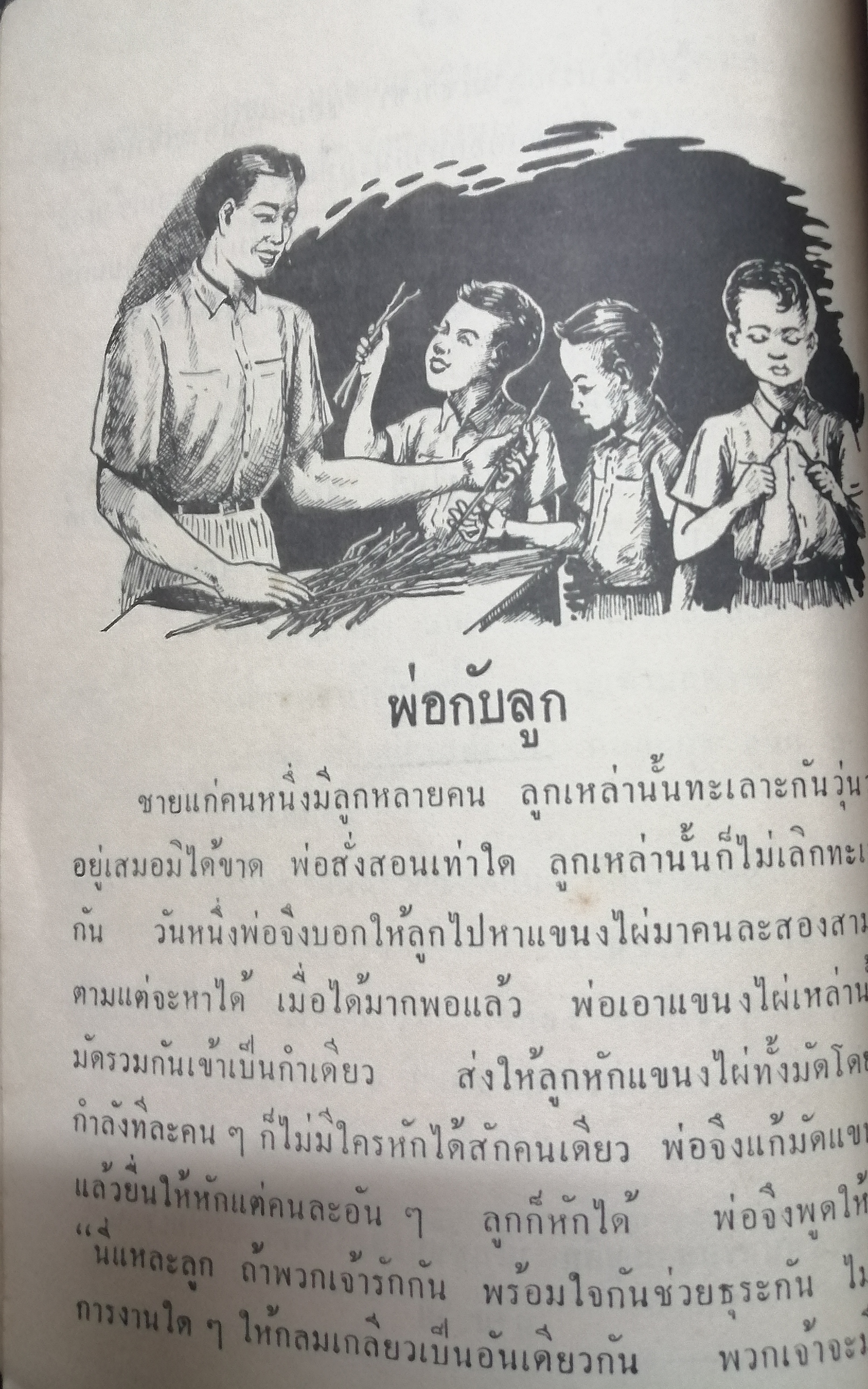 แบบเรียนภาษาไทย เล่ม ๑ ชั้นประถมปีที่ ๓