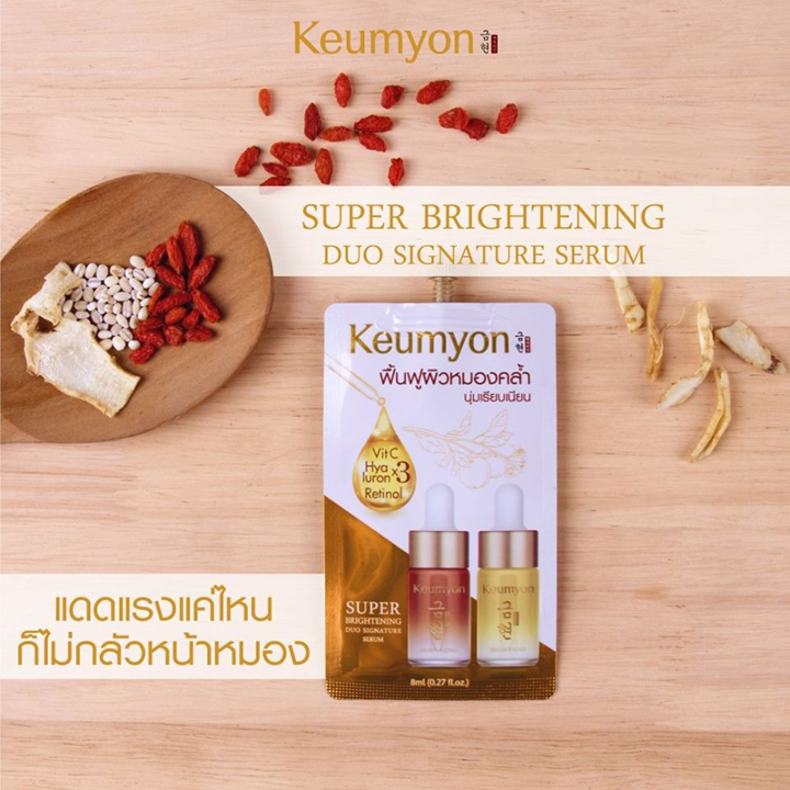 Keumyon Super Brightening Duo Signature Serum 8ml x 6 ซอง เซรั่มบำรุงผิวหน้ากึมยอน