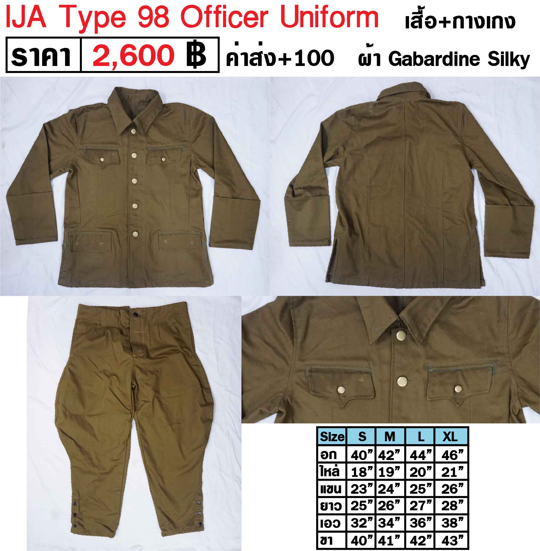 IJA Type 98 Officer Uniform