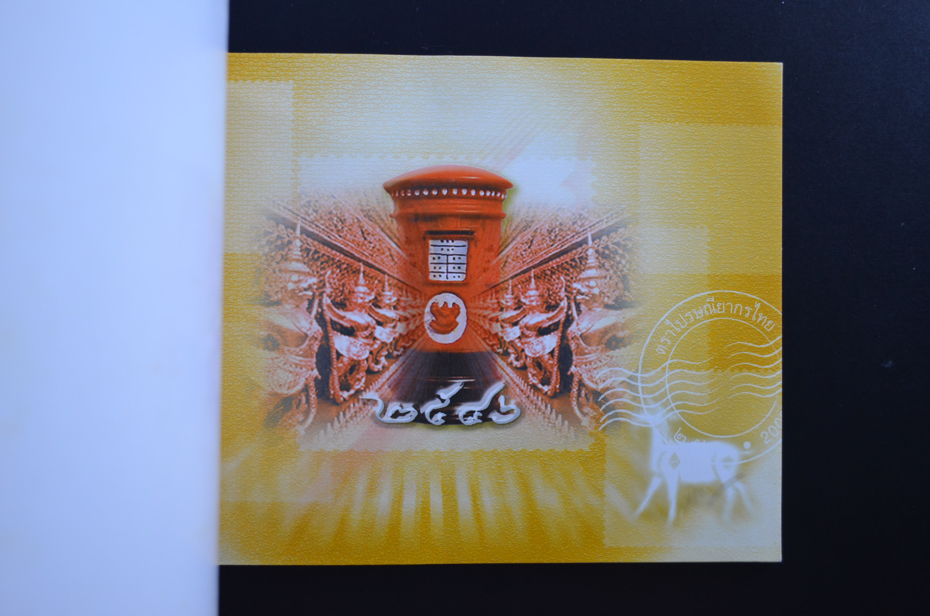 สมุดตราไปรษณียากรไทยประจำปี 2546