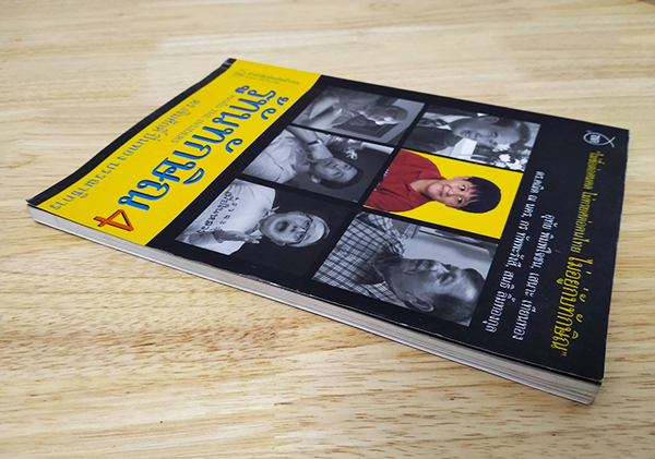 รู้ทันทักษิณ 4