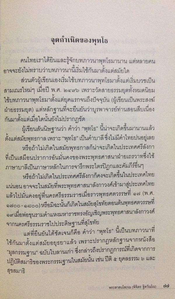 มหัศจรรย์แห่งพระรัตนตรัย