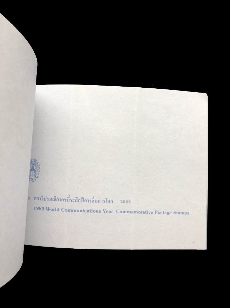 สมุดตราไปรษณียากรไทยประจำปี 2526
