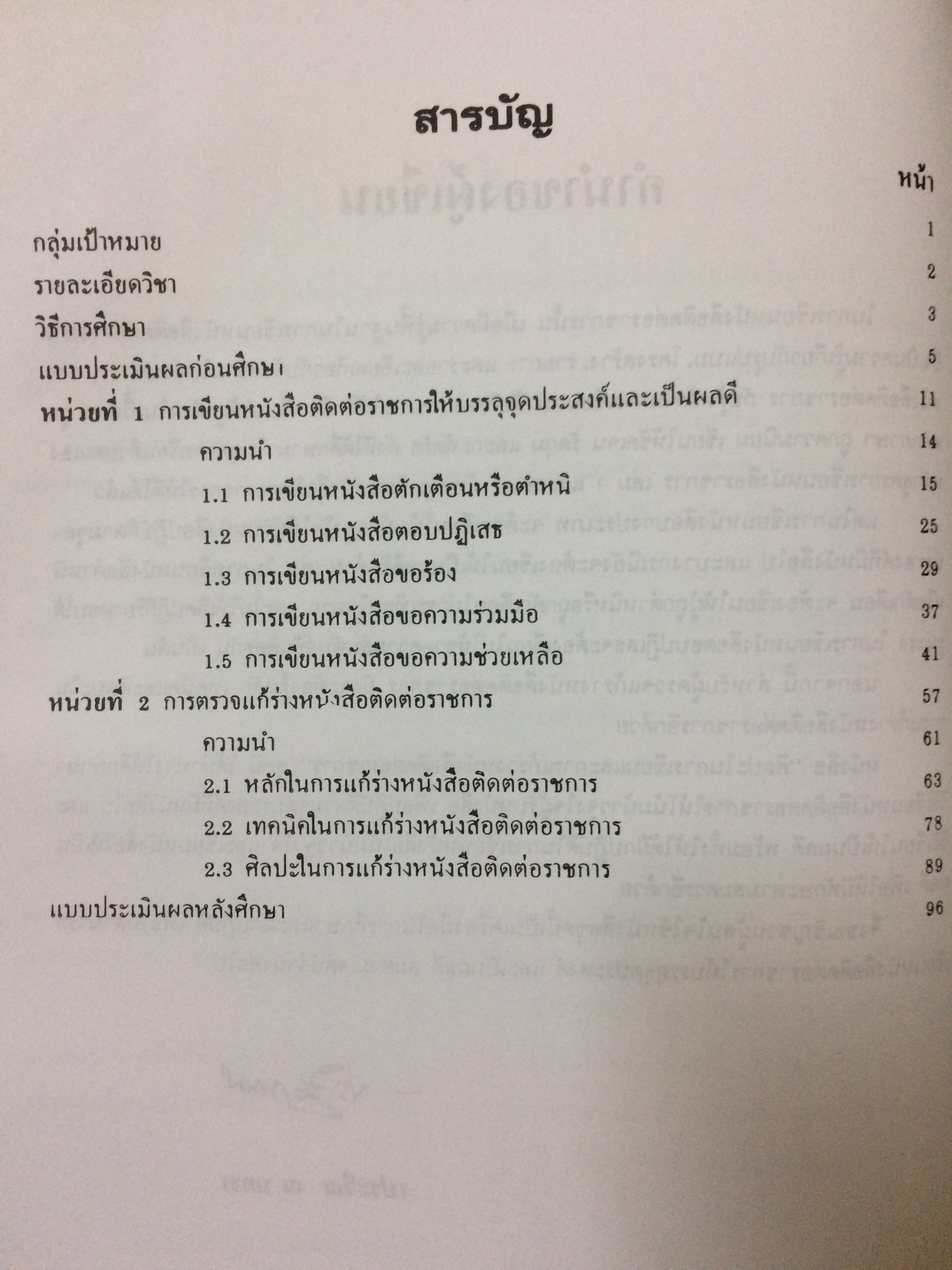 ชุดการเรียนด้วยตนเอง หลักสูตรการเขียนหนังสือราชการ เล่ม 1-2-3