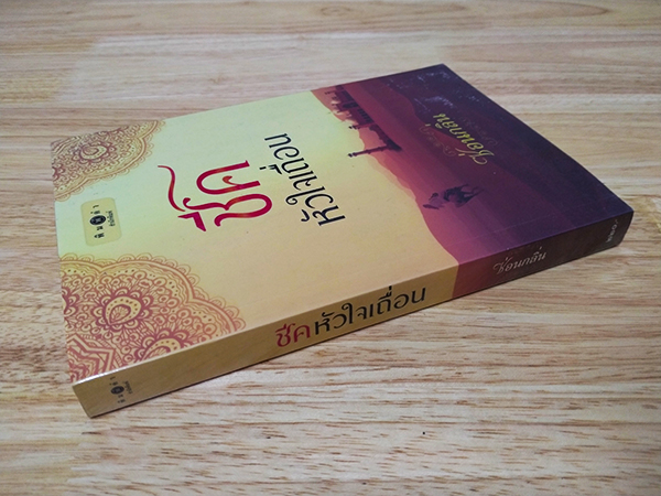 ชีคหัวใจเถื่อน