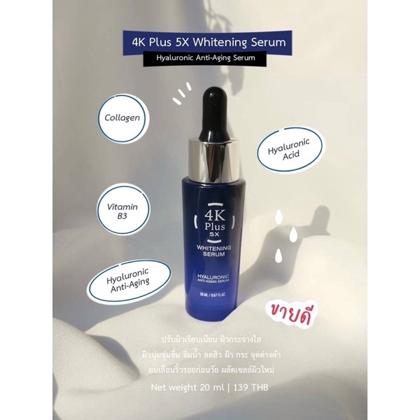 เซรั่ม 4K Plus 5X Whitening Serum 20 ml สูตรเข้มข้นด้วยส่วนผสมไฮยาลูโรนิค คอลลาเจน และวิตามินบี 3