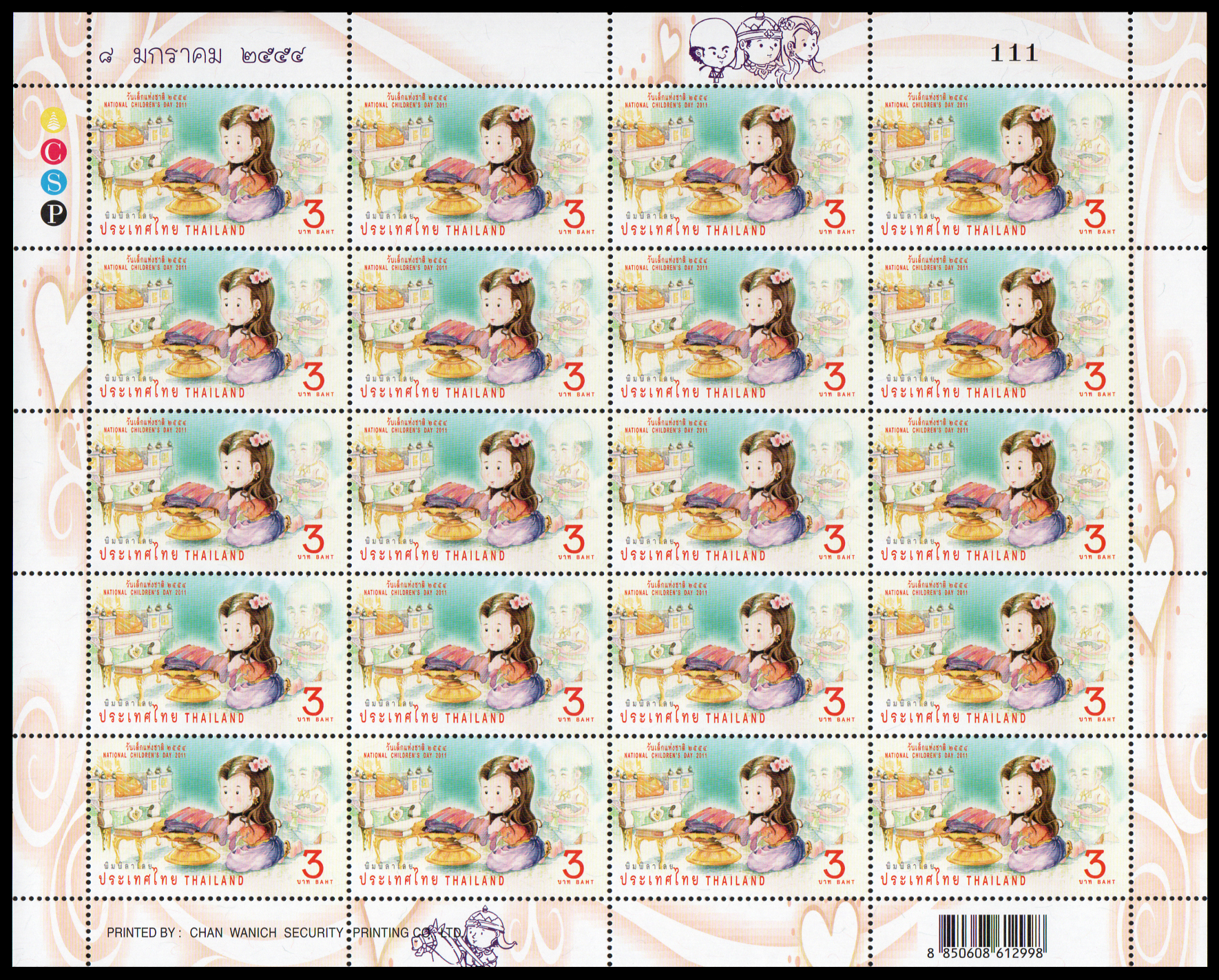 แสตมป์วันเด็กแห่งชาติ 2554 (เต็มแผ่น)