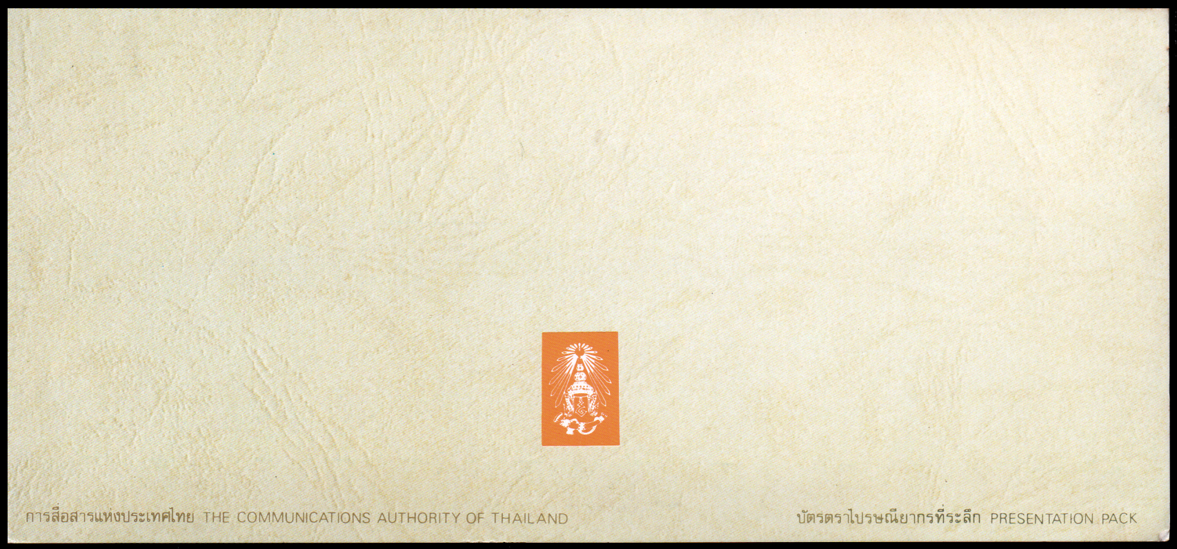 บัตรตราไปรษณียากรที่ระลึกปีใหม่ 2536